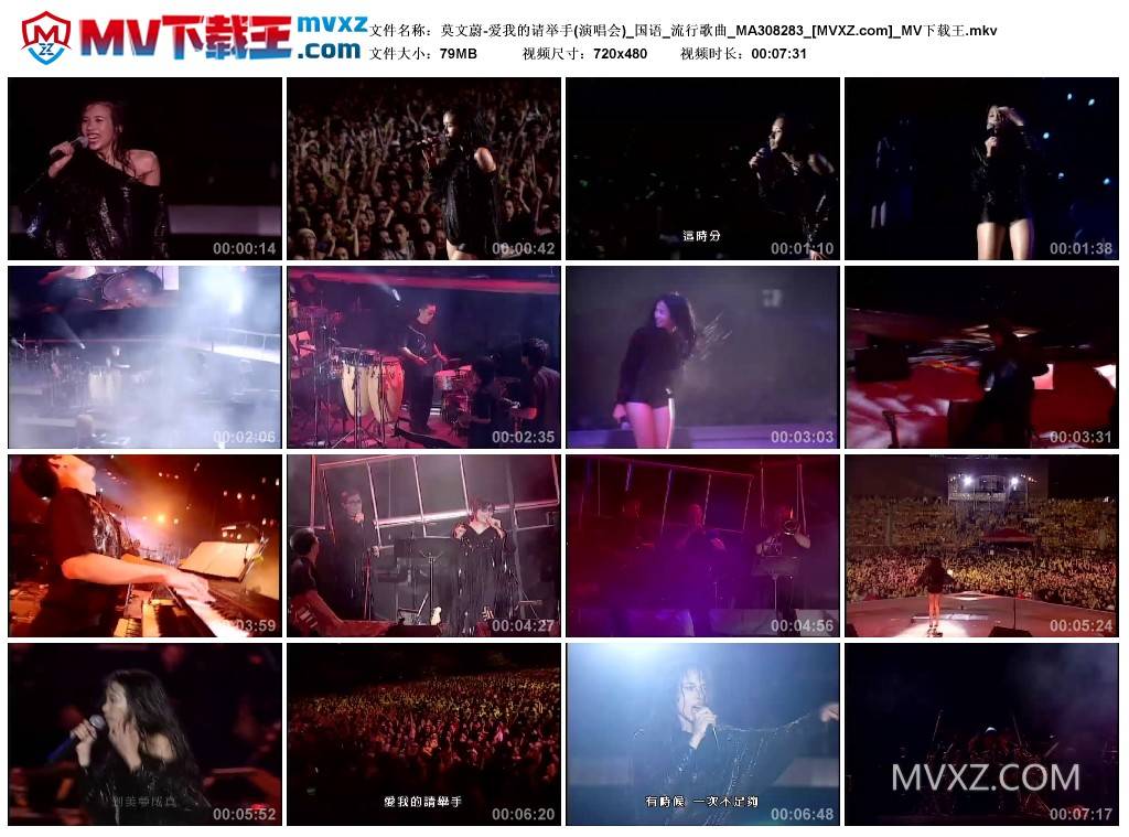 莫文蔚-爱我的请举手(演唱会)_国语_流行歌曲_MA308283